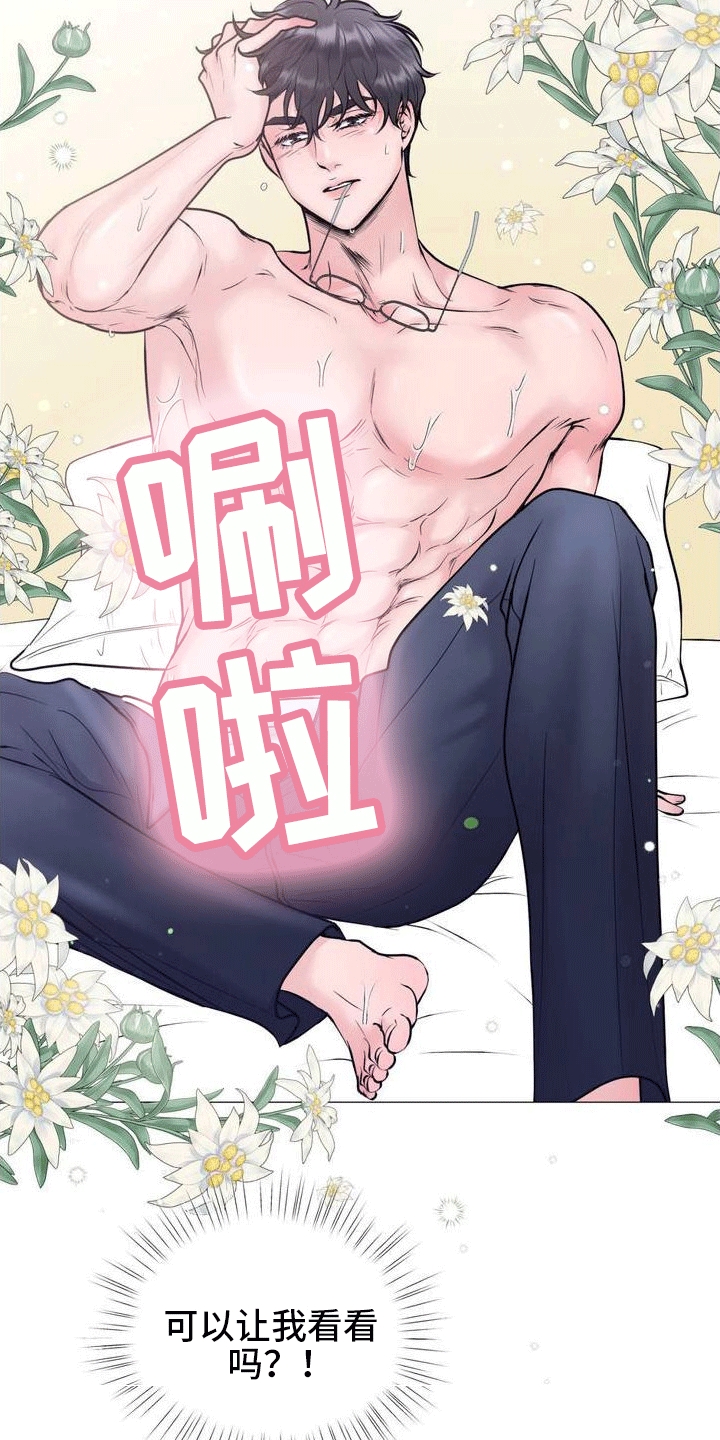 恋爱百分比漫画,第2章：奇怪的软件2图