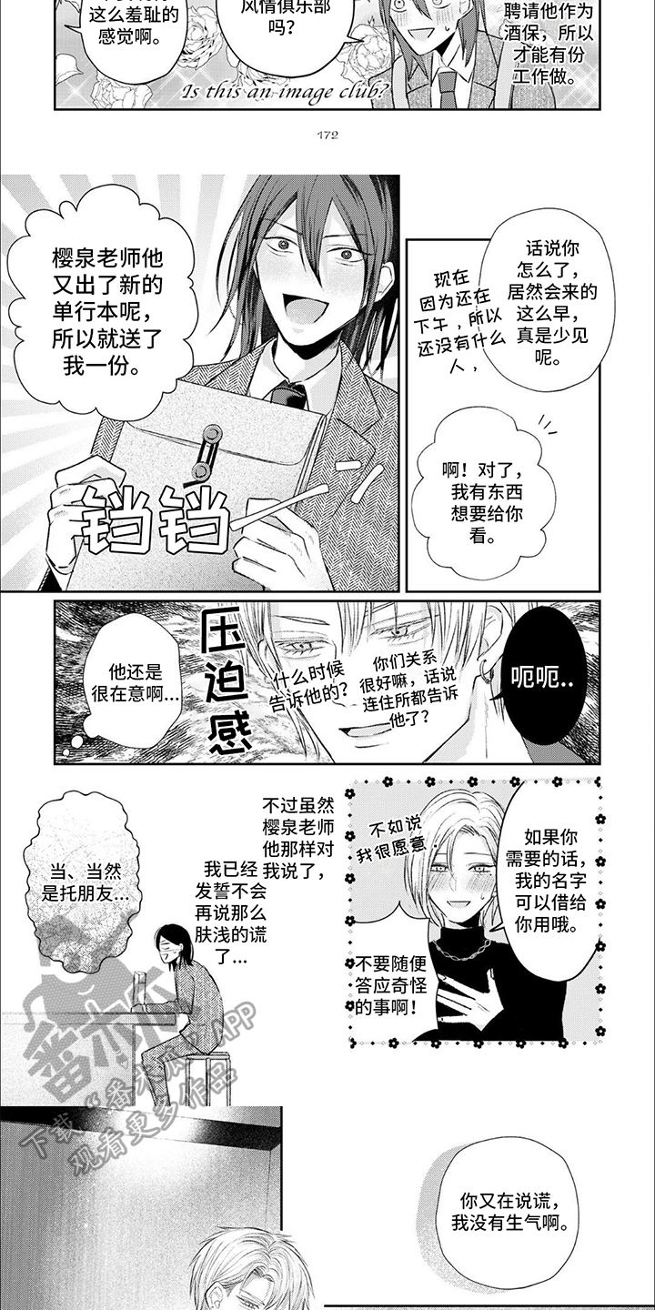 路人角色逆袭漫画,第16话1图