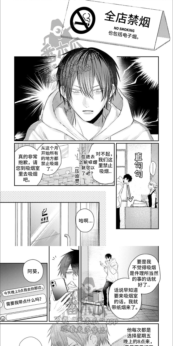 路人角色逆袭漫画,第10章：明哲保身1图