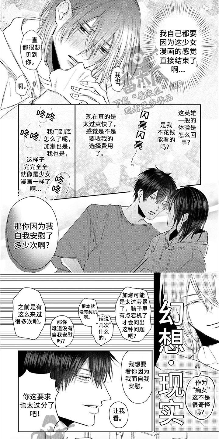 路人角色逆袭漫画,第6章：嫉妒1图