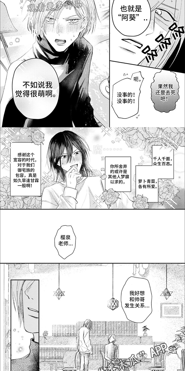 路人角色逆袭漫画,第8章：朋友2图