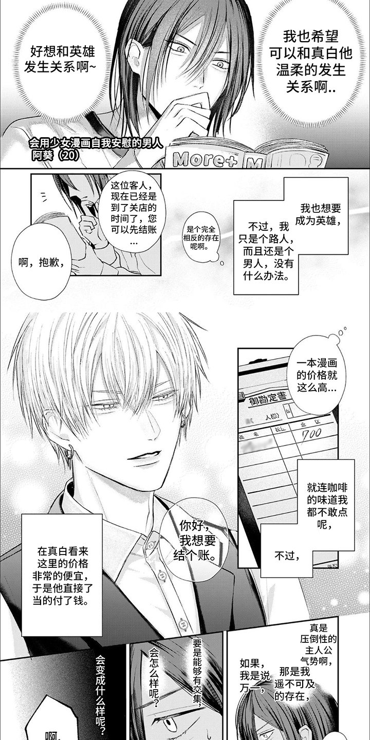 路人角色逆袭漫画,第1章：路人角色2图