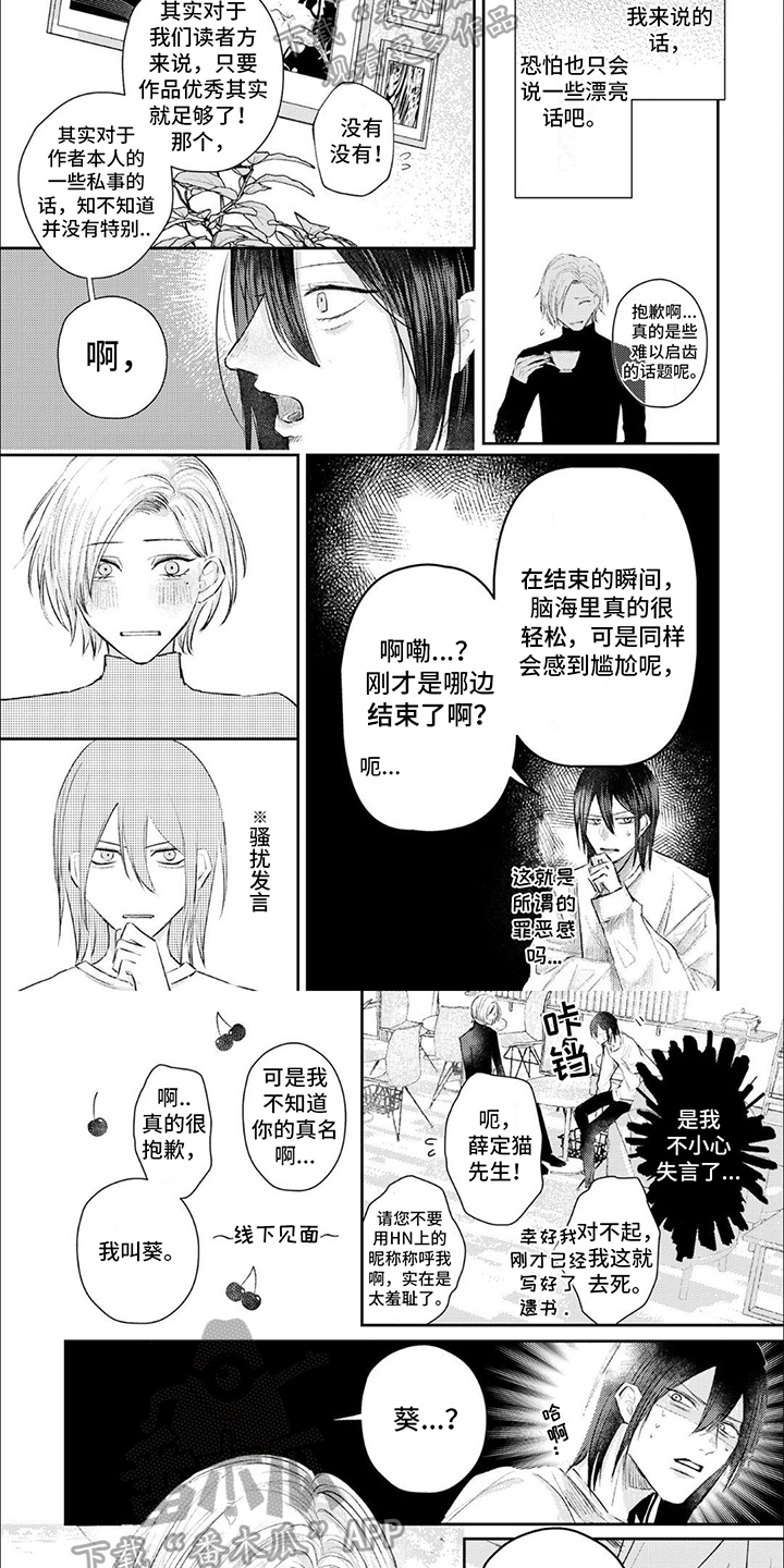 路人角色逆袭漫画,第8章：朋友1图