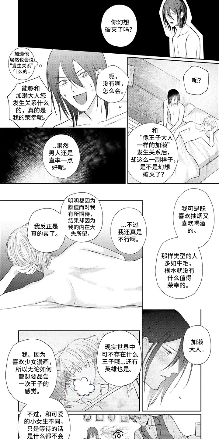 路人角色逆袭漫画,第1章：路人角色2图