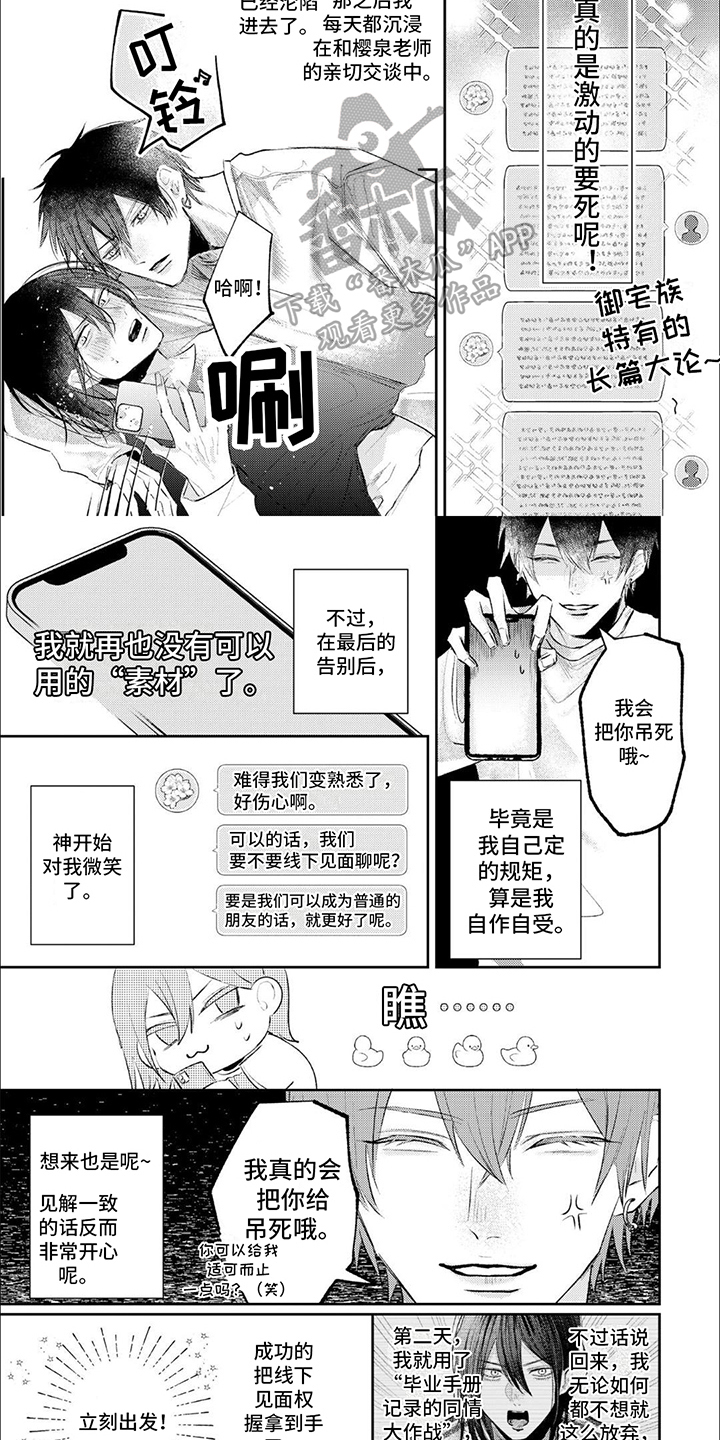 路人角色逆袭漫画,第7话1图