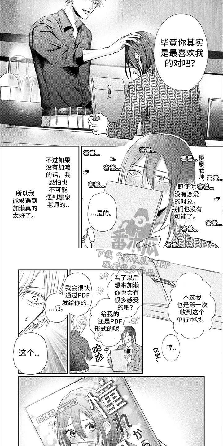 路人角色逆袭漫画,第16章：我的英雄【完结】2图
