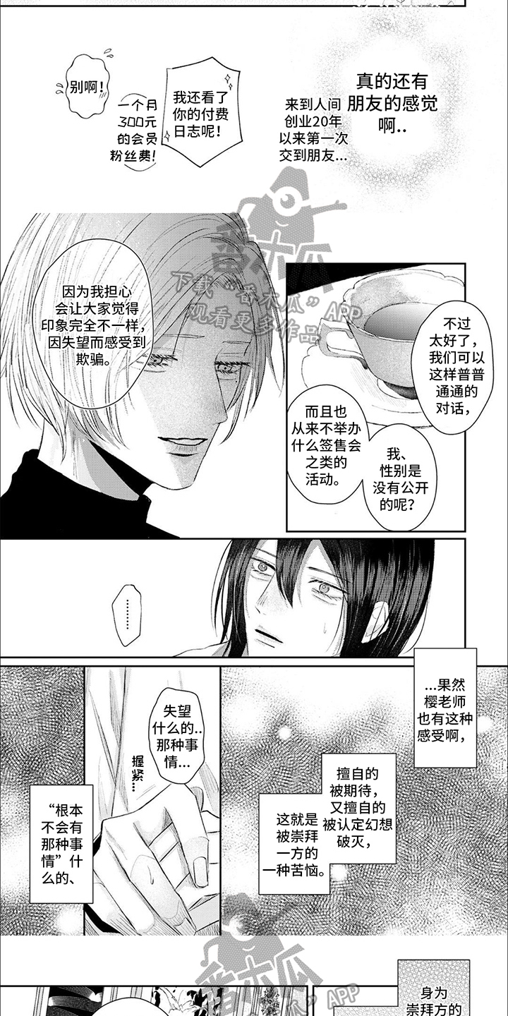 路人角色逆袭漫画,第8章：朋友2图