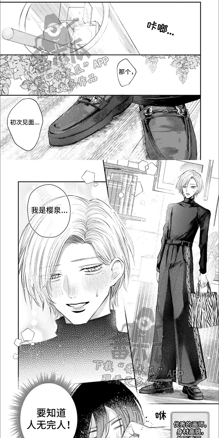 路人角色逆袭漫画,第8章：朋友1图