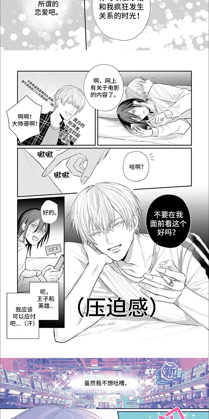 路人角色逆袭漫画,第3话1图