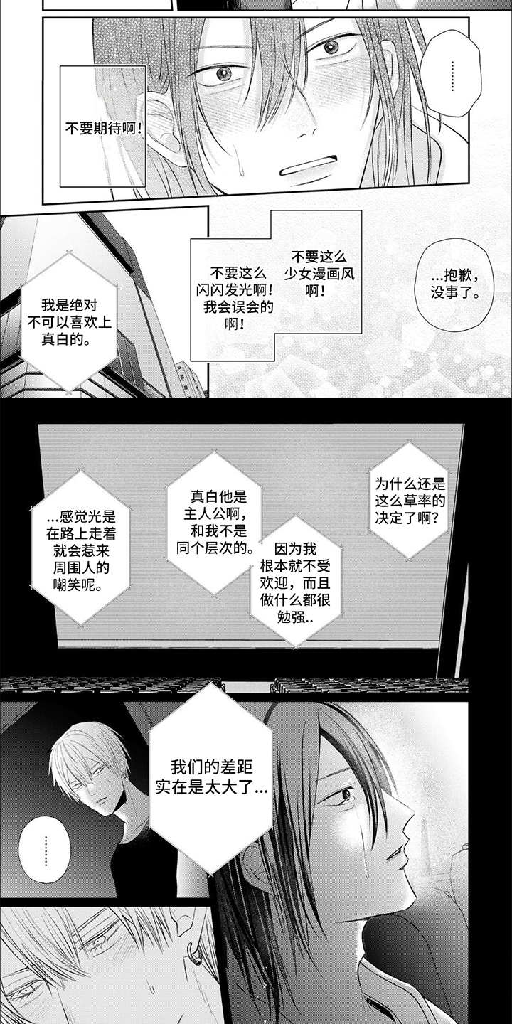 路人角色逆袭漫画,第2章：看电影1图