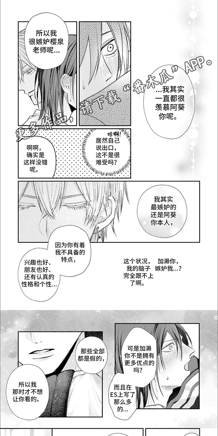路人角色逆袭漫画,第14话1图