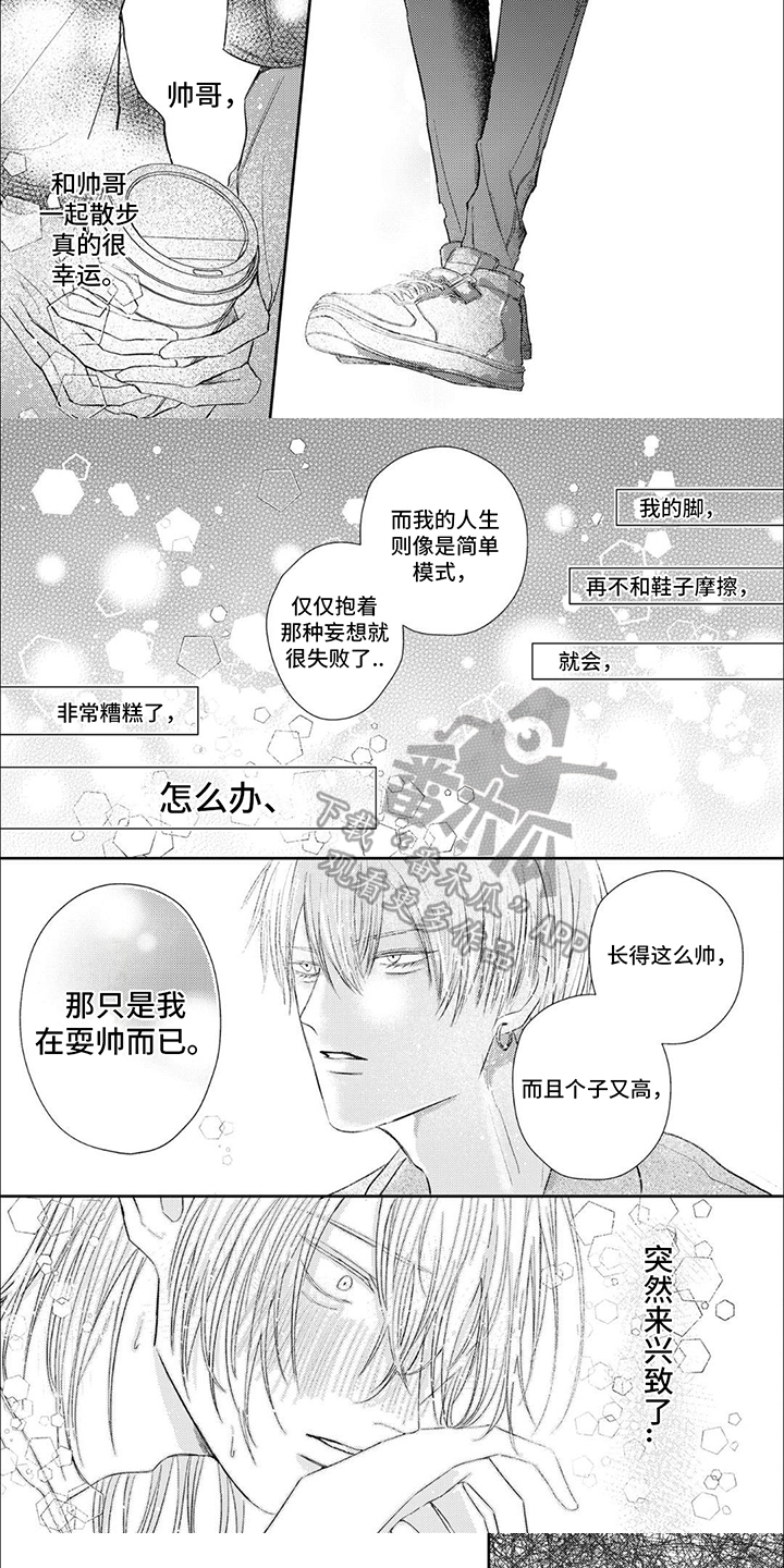 路人角色逆袭漫画,第4话1图
