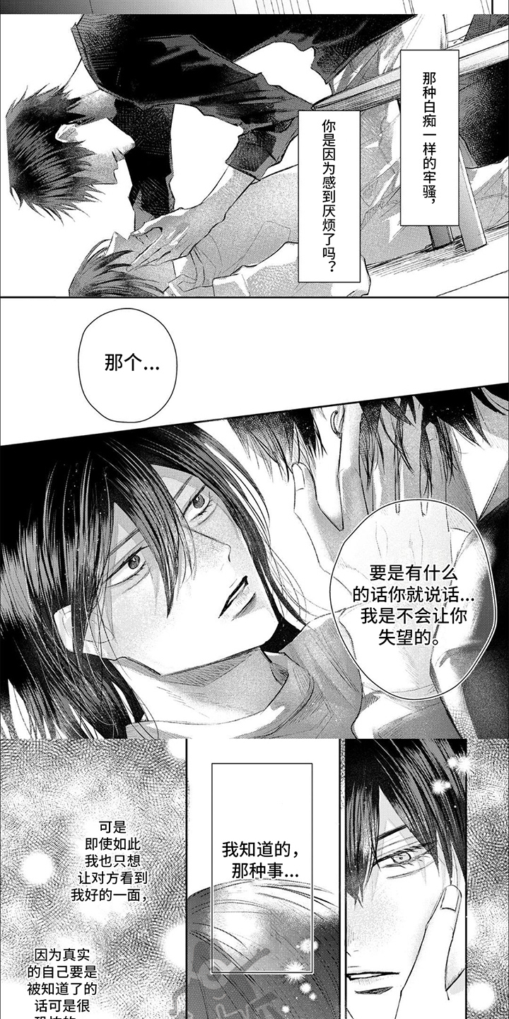路人角色逆袭漫画,第9章：虚假的我1图