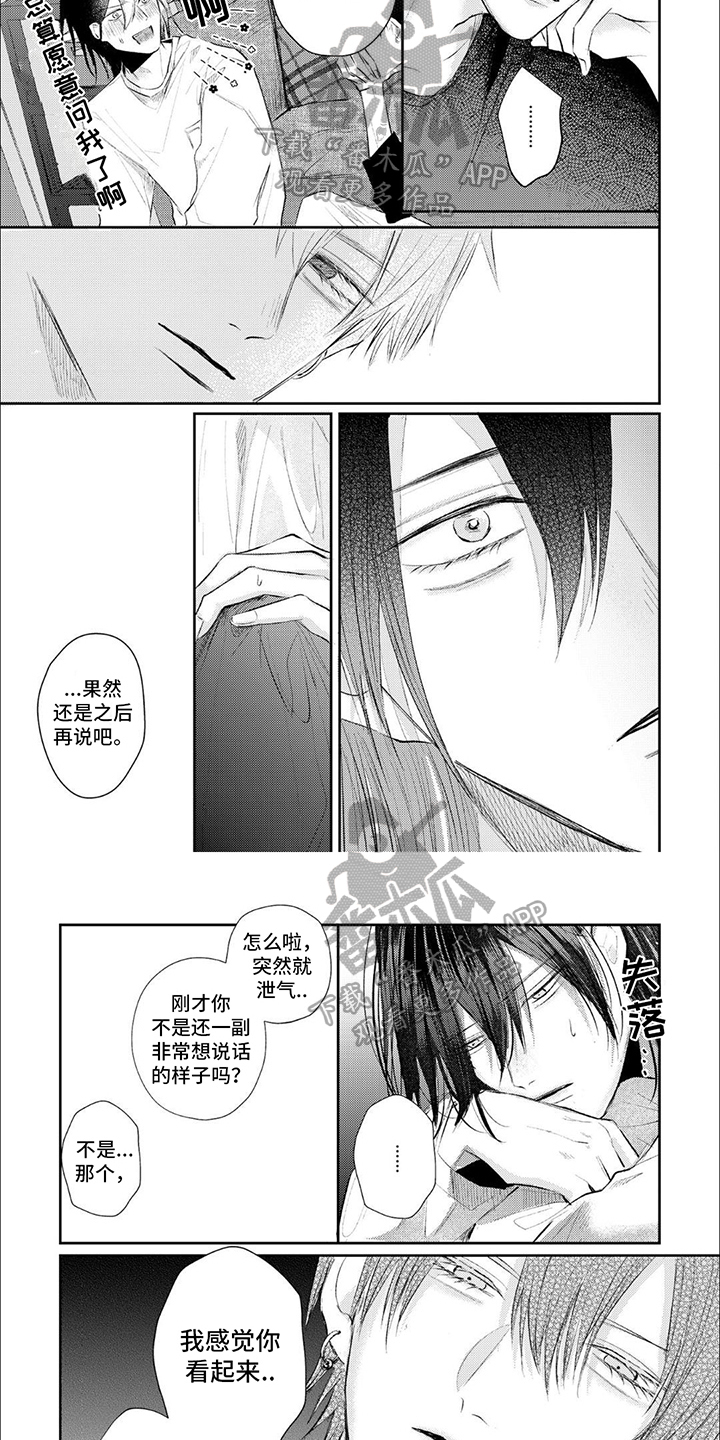 路人角色逆袭漫画,第9章：虚假的我1图
