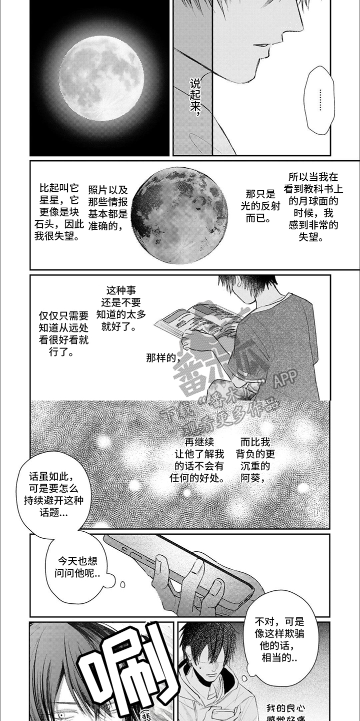 路人角色逆袭漫画,第10章：明哲保身2图