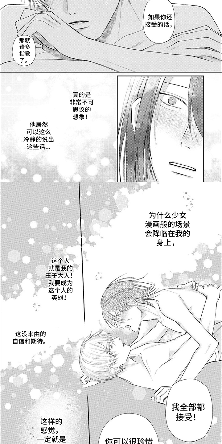 路人角色逆袭漫画,第3话2图
