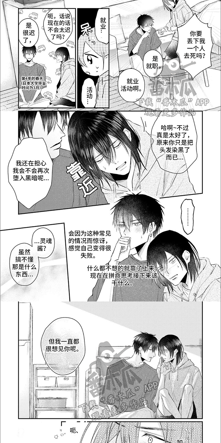 路人角色逆袭漫画,第5话1图