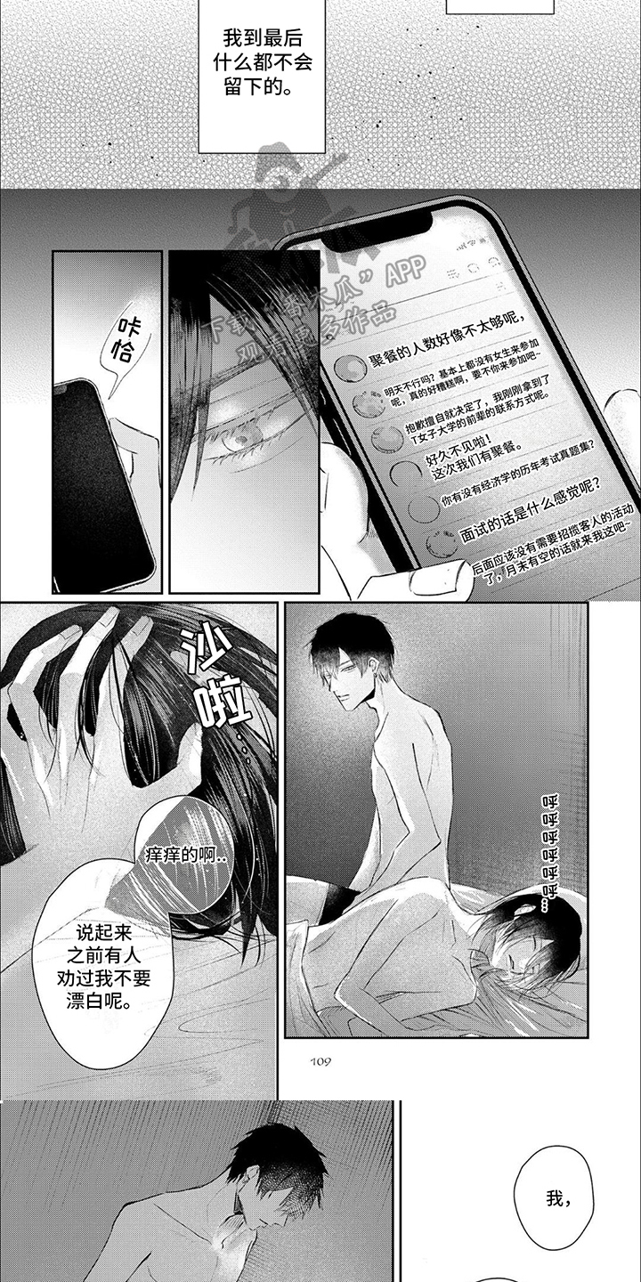 路人角色逆袭漫画,第9章：虚假的我1图
