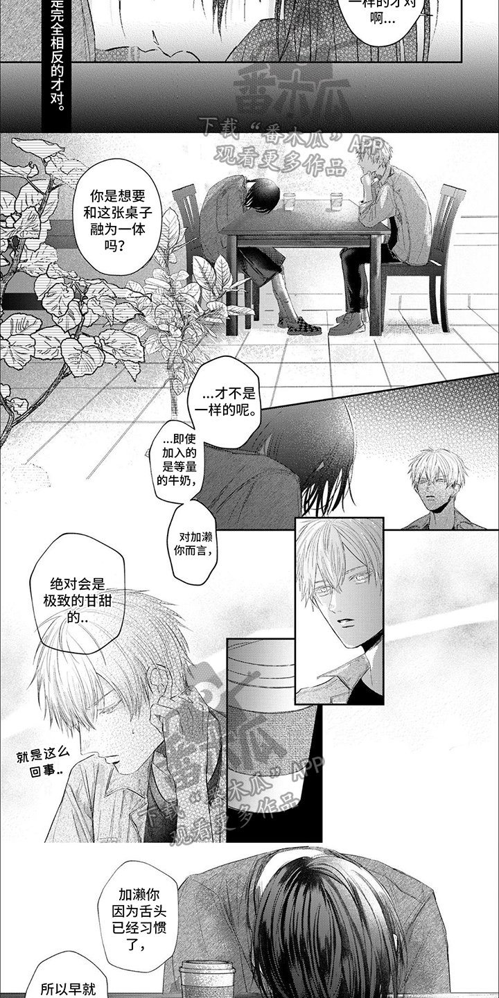 路人角色逆袭漫画,第4话1图