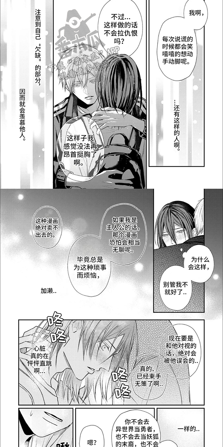 路人角色逆袭漫画,第14话2图
