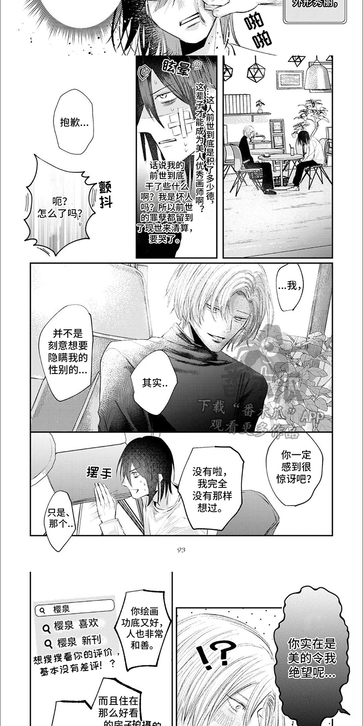 路人角色逆袭漫画,第8章：朋友2图