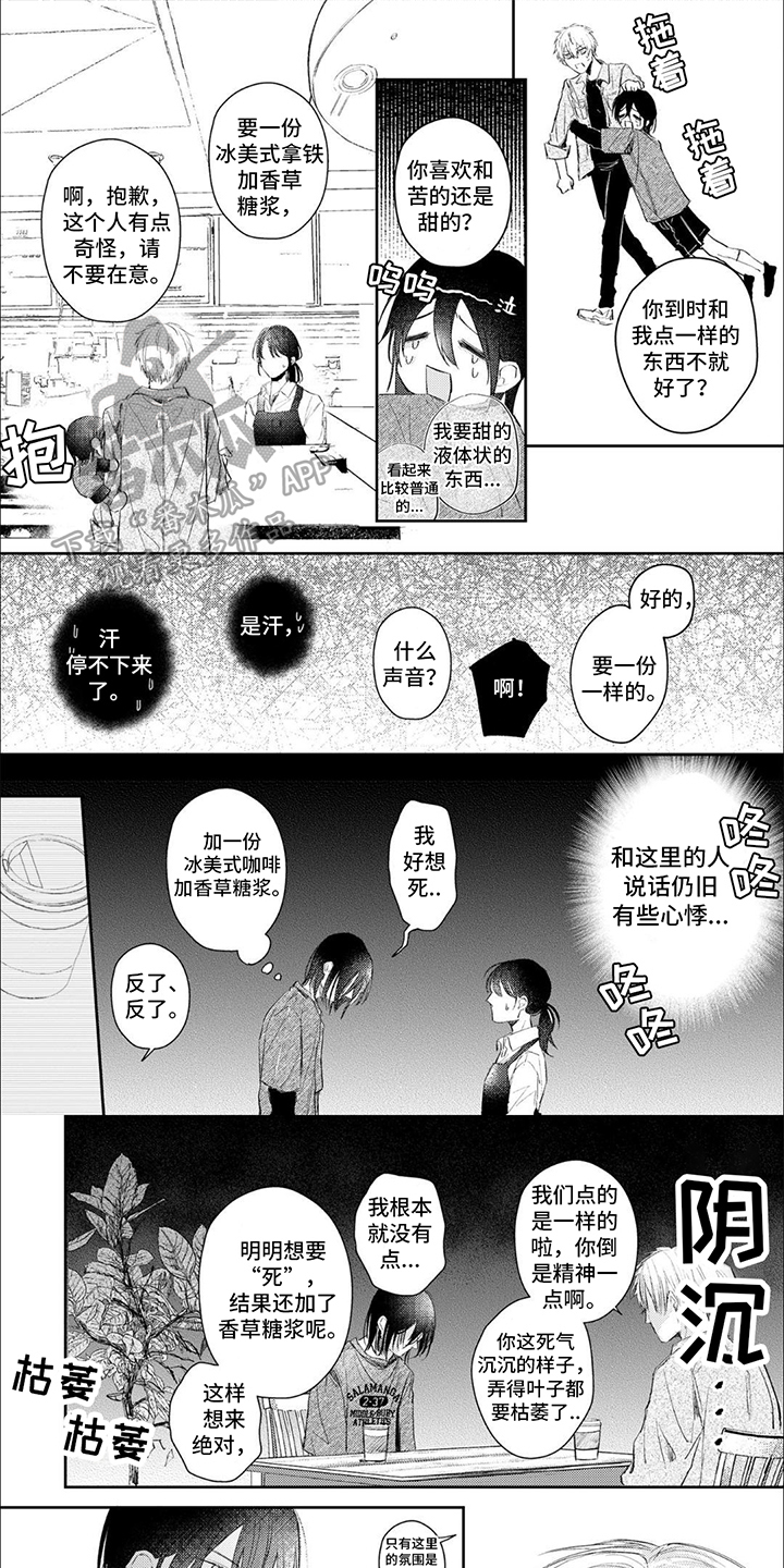 路人角色逆袭漫画,第4话1图