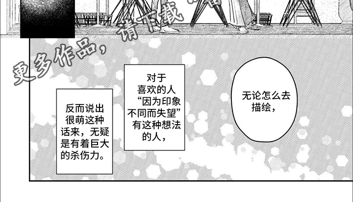 路人角色逆袭漫画,第8章：朋友1图