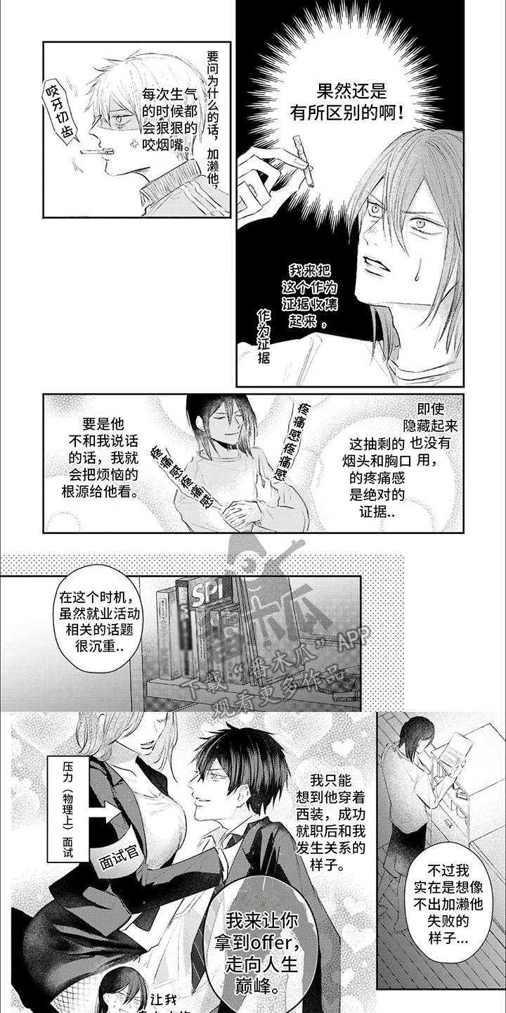 路人角色不友好动漫漫画,第11话2图