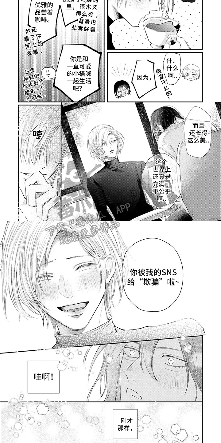 路人角色逆袭漫画,第8章：朋友1图
