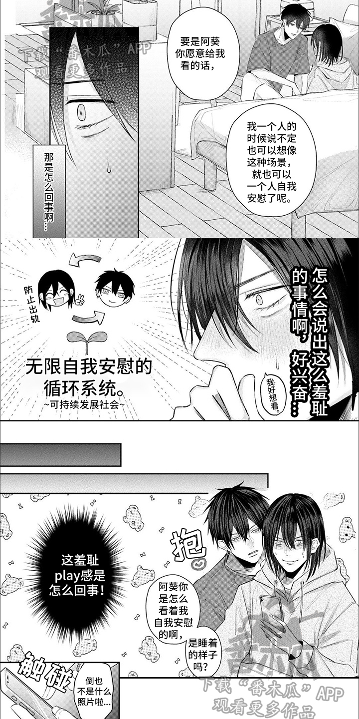 路人角色逆袭漫画,第6章：嫉妒2图