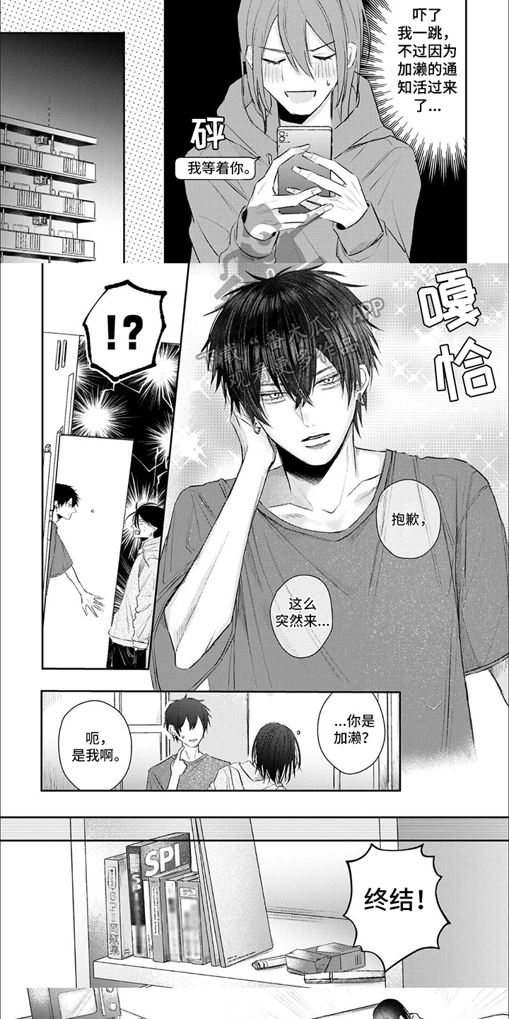 路人角色逆袭漫画,第5话2图