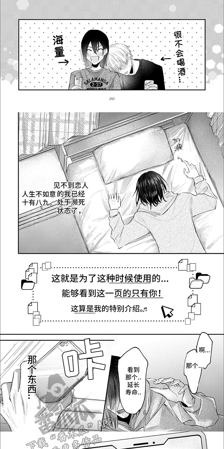 路人角色逆袭漫画,第5话2图