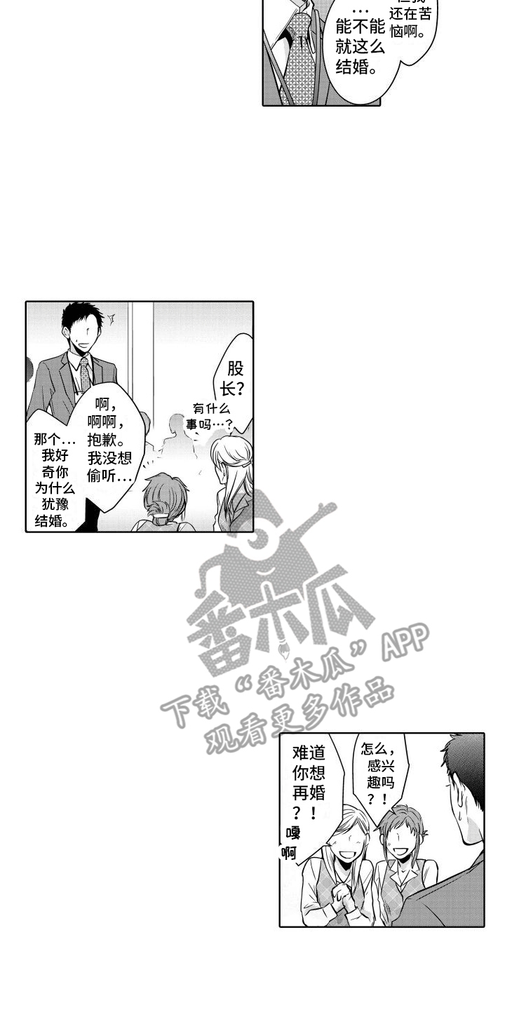 职场情缘漫画,第17章：顾虑2图