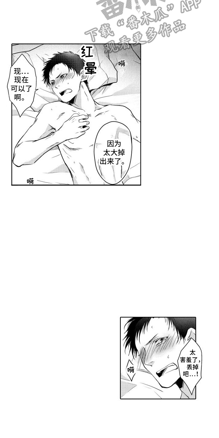 职场情缘漫画,第15章：结束2图