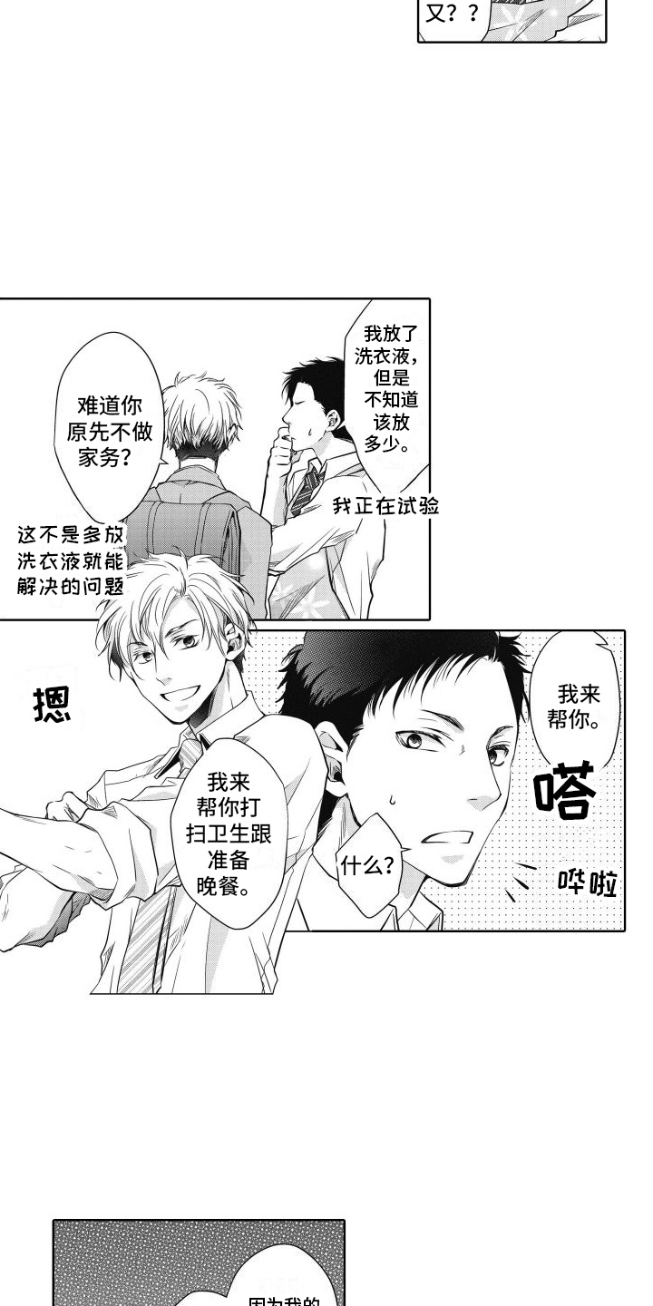 职场情缘漫画,第2章：帮助2图