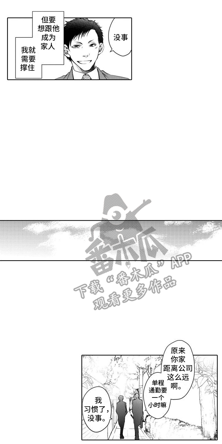 职场情缘漫画,第21话2图