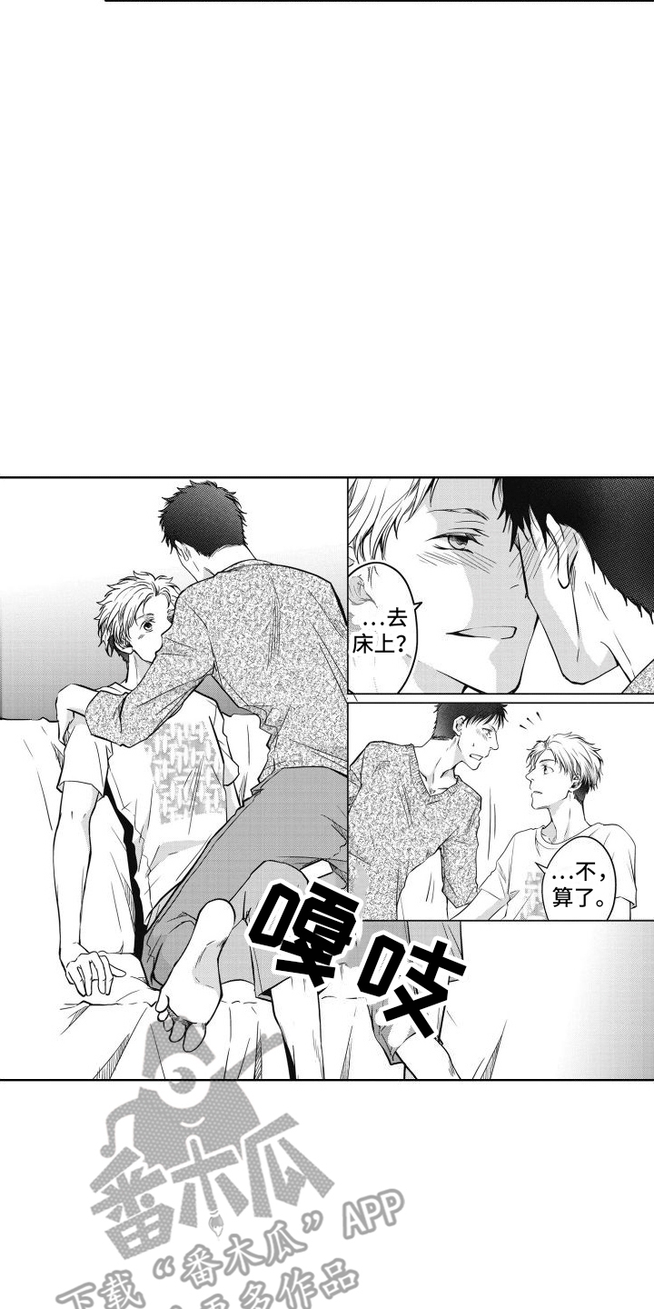 职场情缘漫画,第26章：独立2图