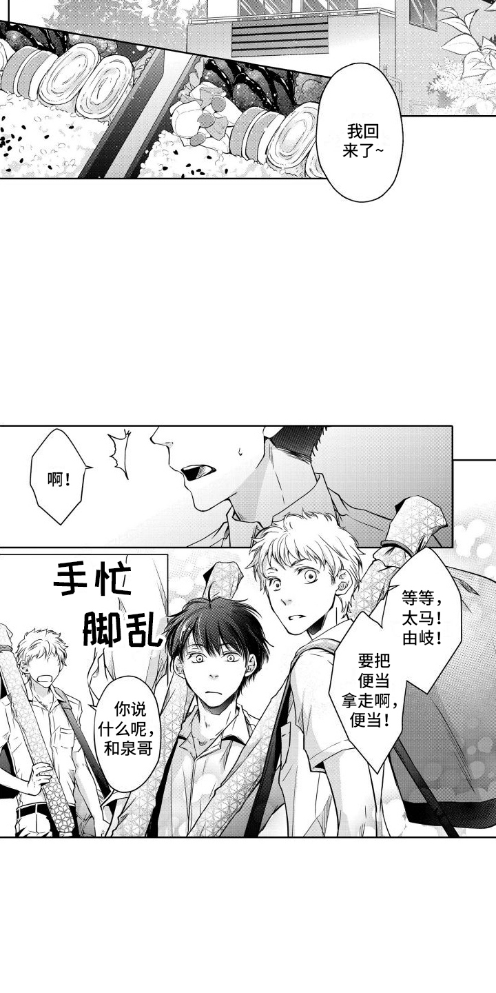 职场情缘漫画,第26话1图
