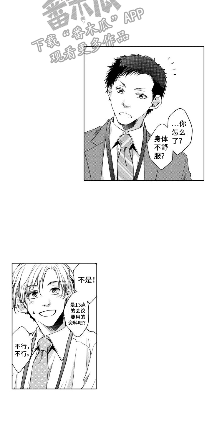 职场情缘漫画,第6话1图