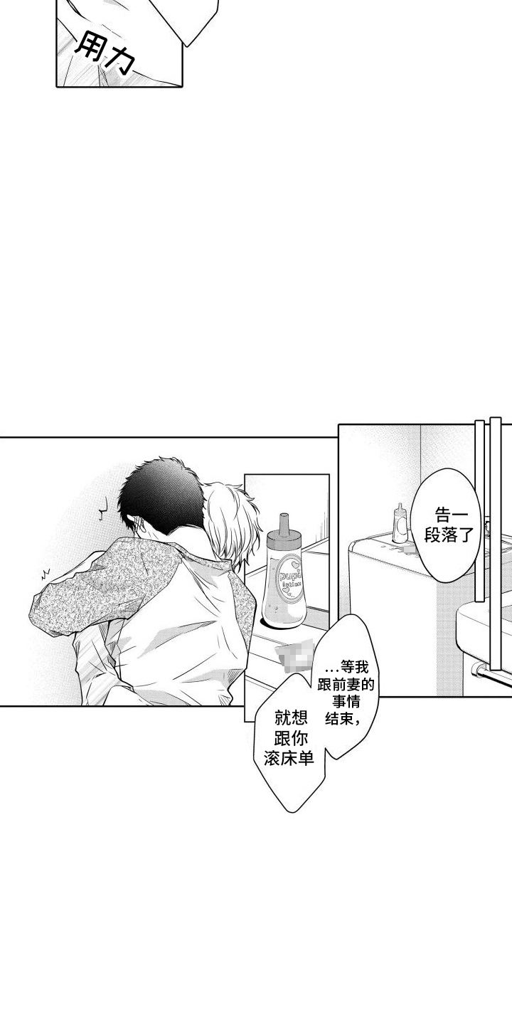 职场情缘漫画,第9章：一家人1图