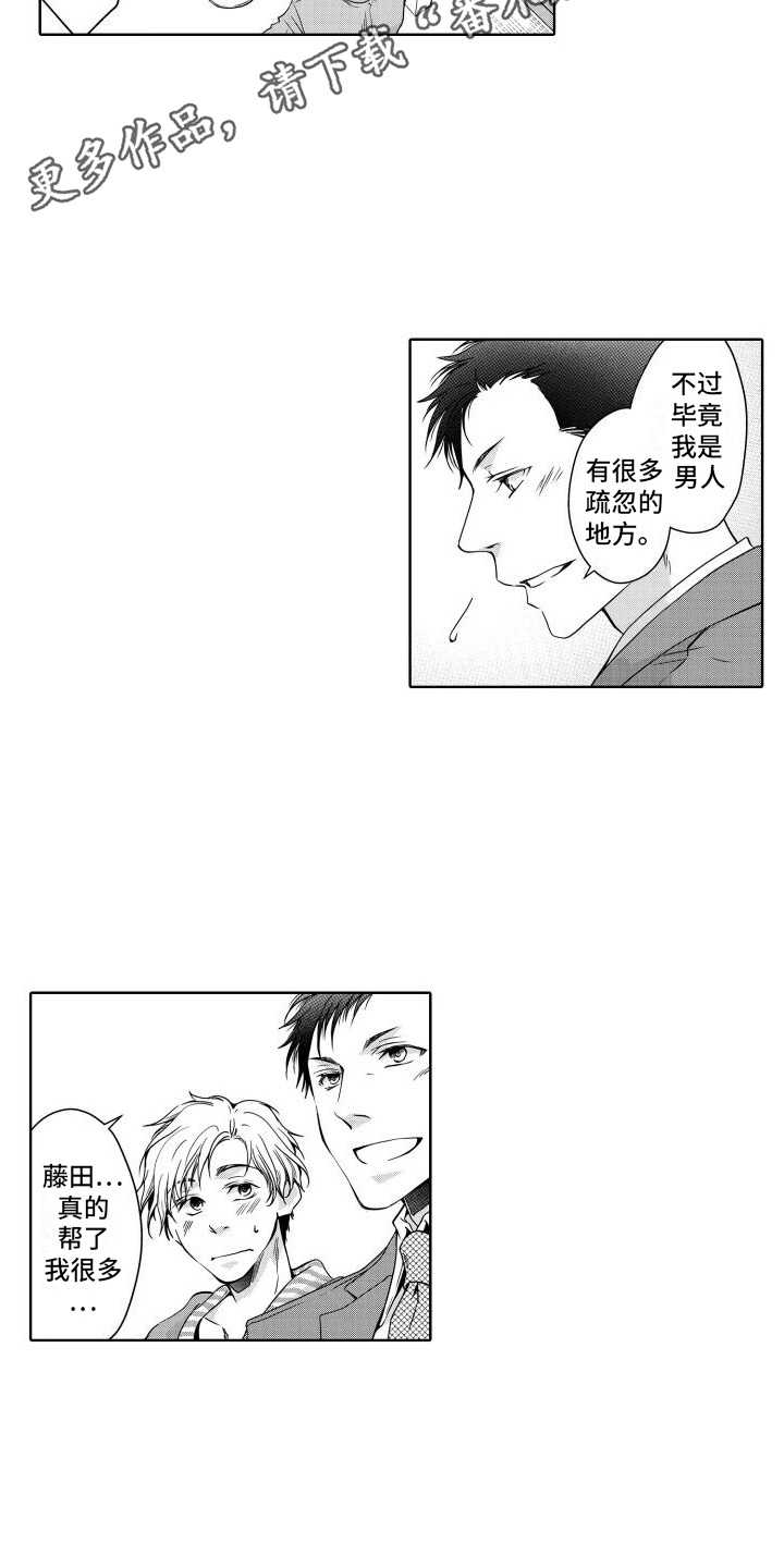 职场情缘漫画,第22话2图