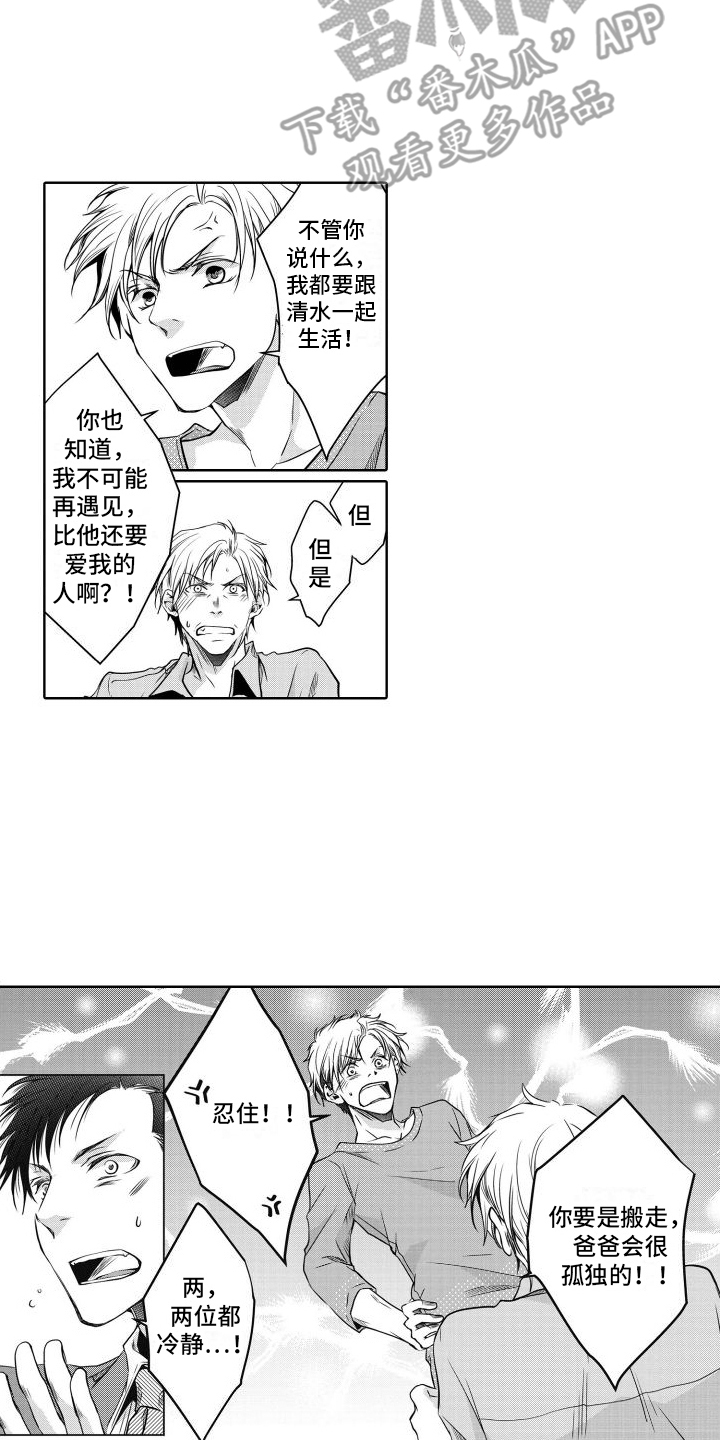 职场情缘漫画,第24话1图