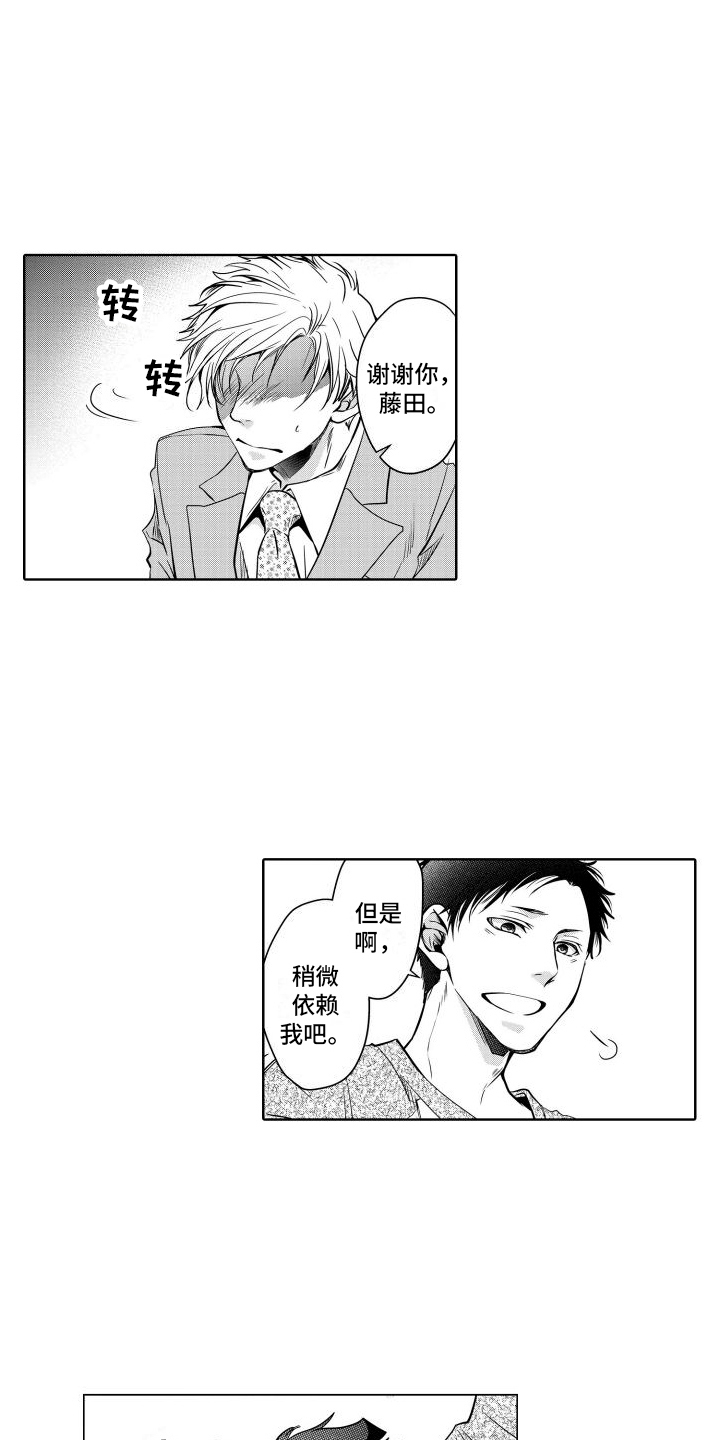 职场情缘漫画,第19章：结婚2图