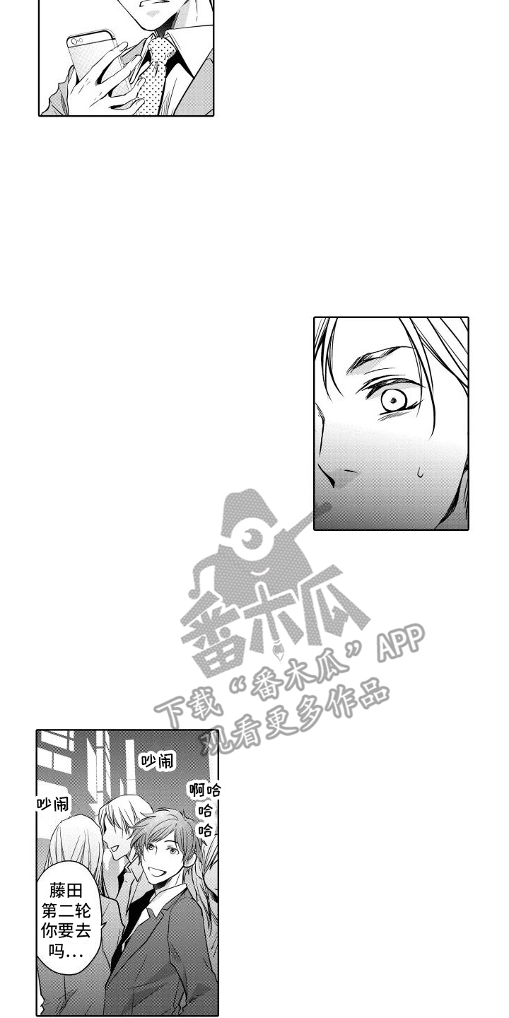 职场情缘漫画,第13话1图