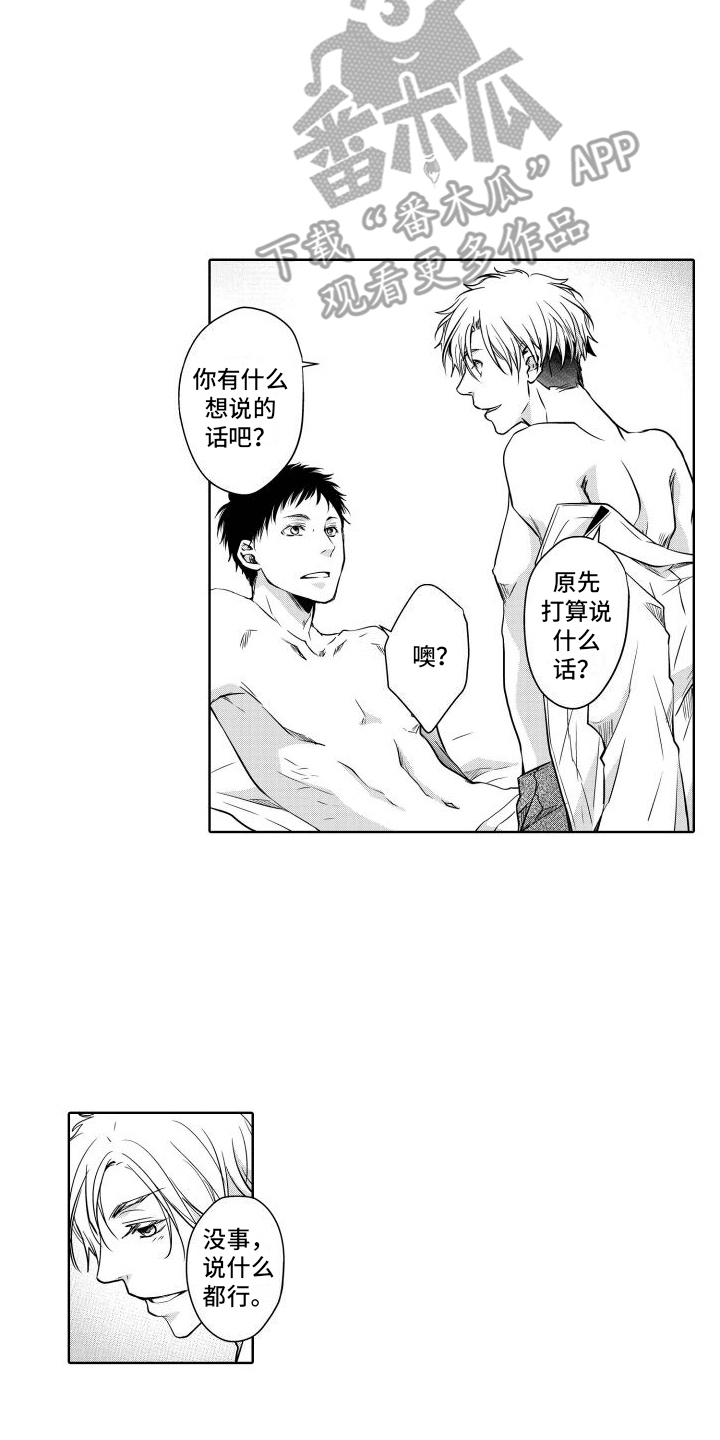 职场情缘漫画,第14话1图