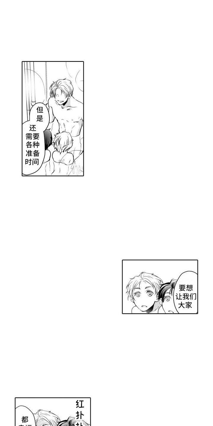 职场情缘漫画,第16章：心愿1图