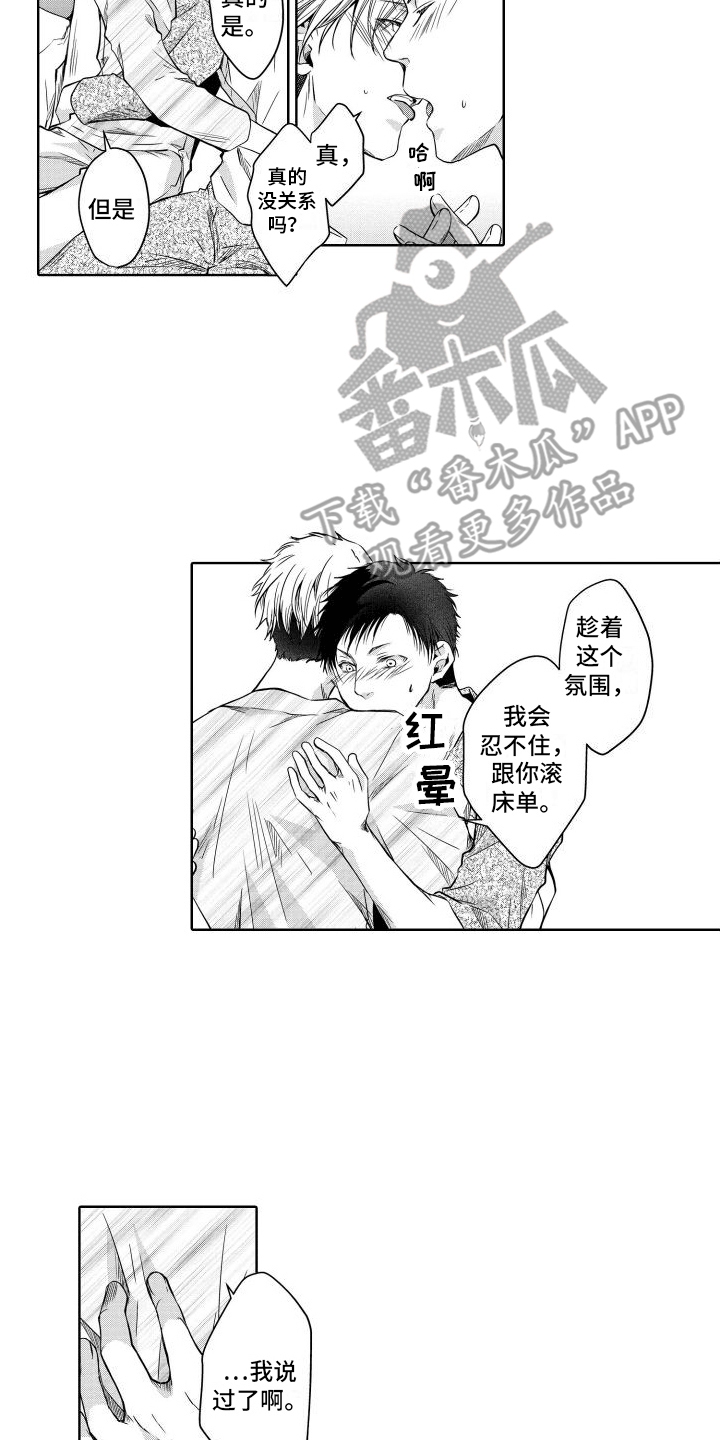职场情缘漫画,第9话2图