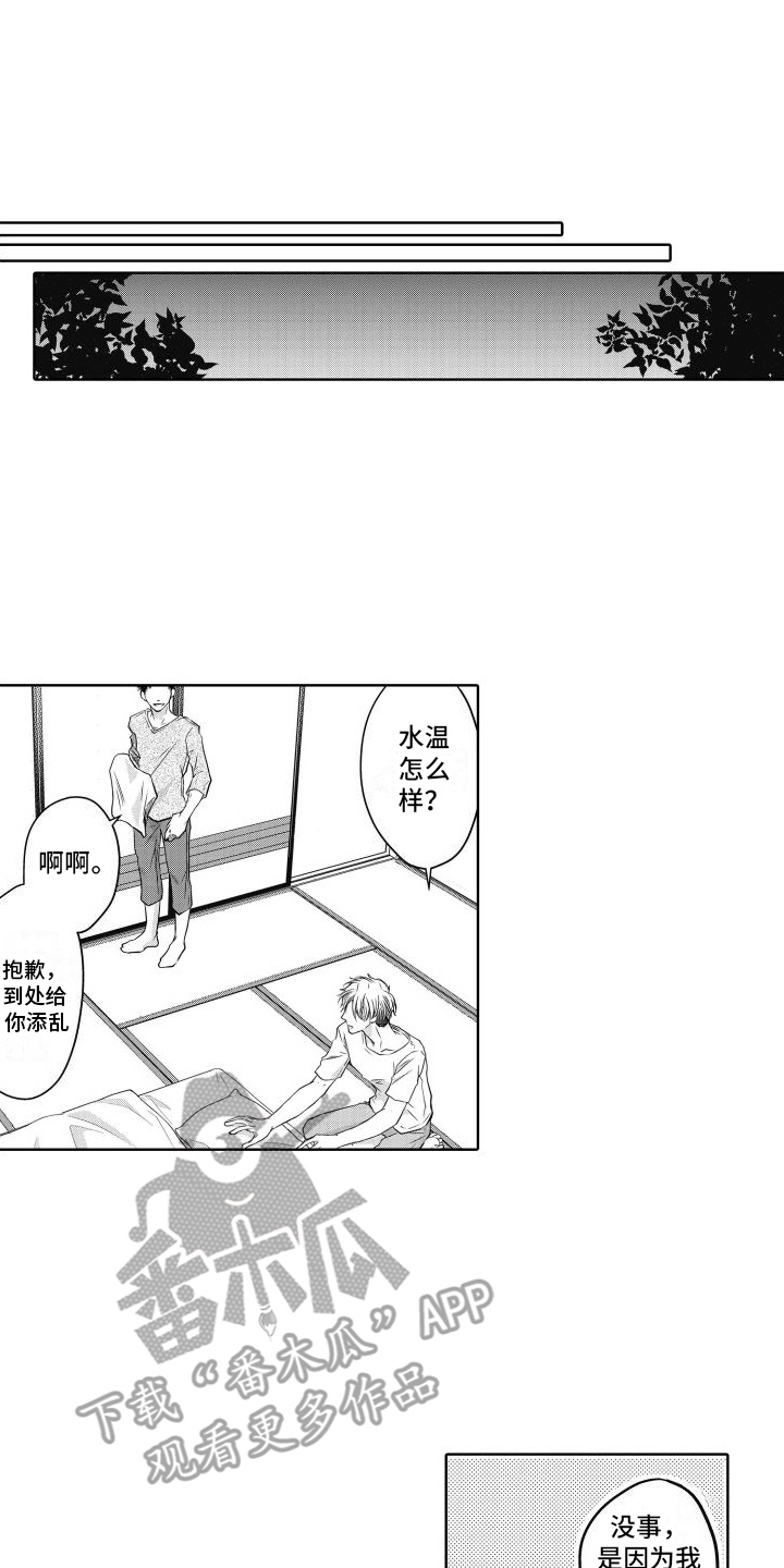 职场情缘漫画,第25话1图