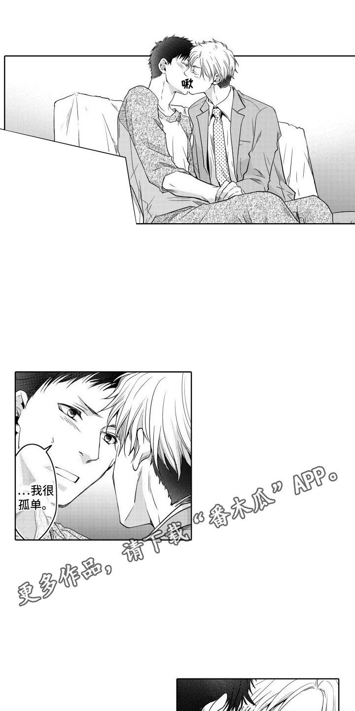 职场情缘漫画,第14话2图
