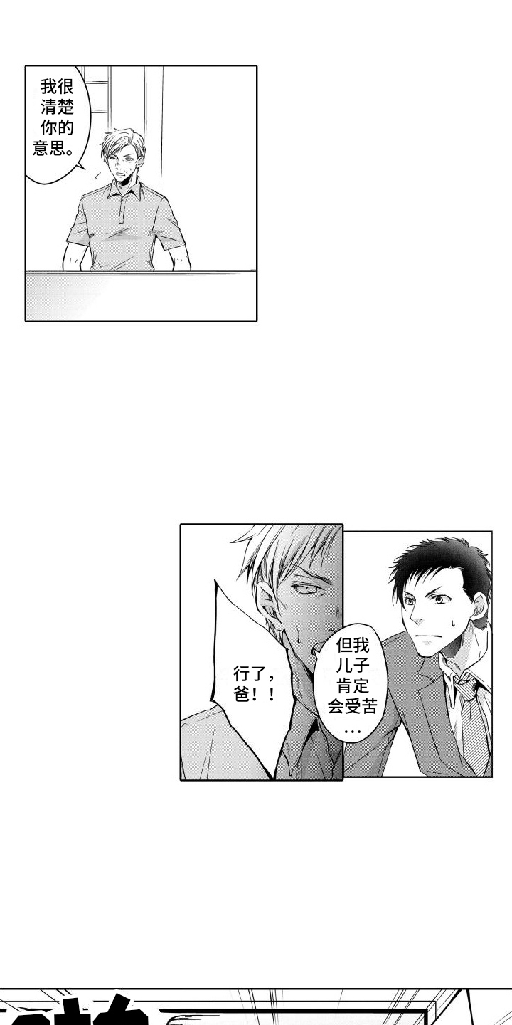 职场情缘漫画,第24章：认同1图